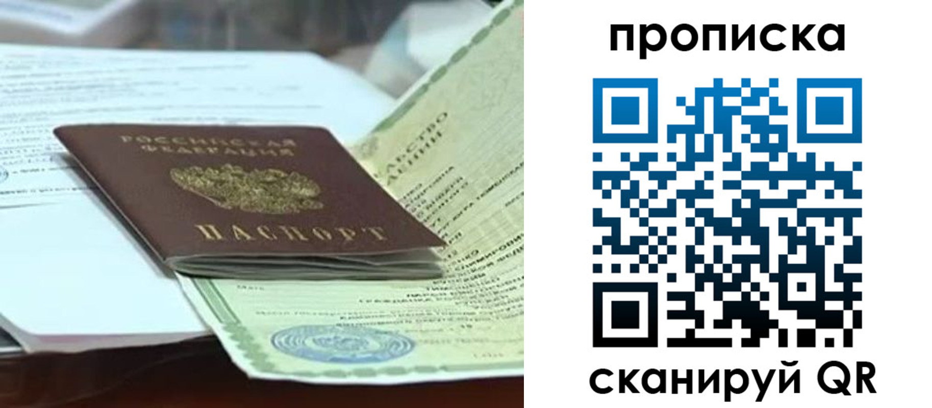 прописка ребенка в Волоколамске