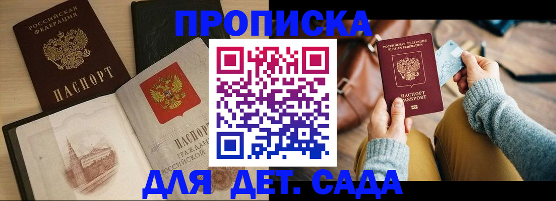 прописка штамп в Волоколамске