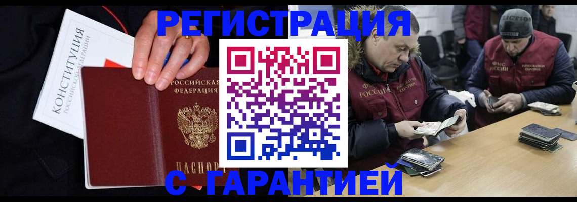 временная регистрация недорого в Волоколамске