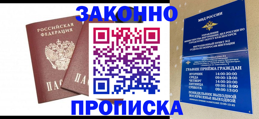 прописка гарантия в Волоколамске