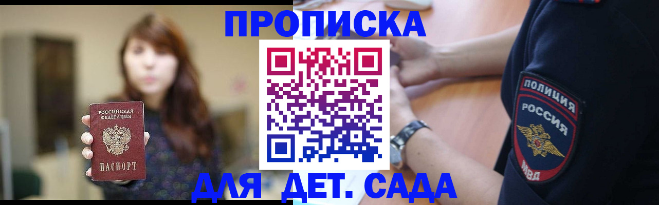 прописка для школы в Волоколамске